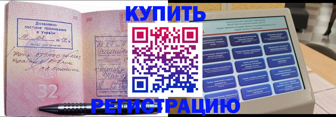 временная регистрация адрес в Щёлкино