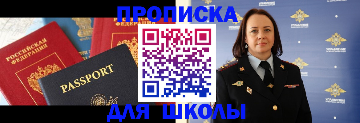 регистрация в Щёлкино